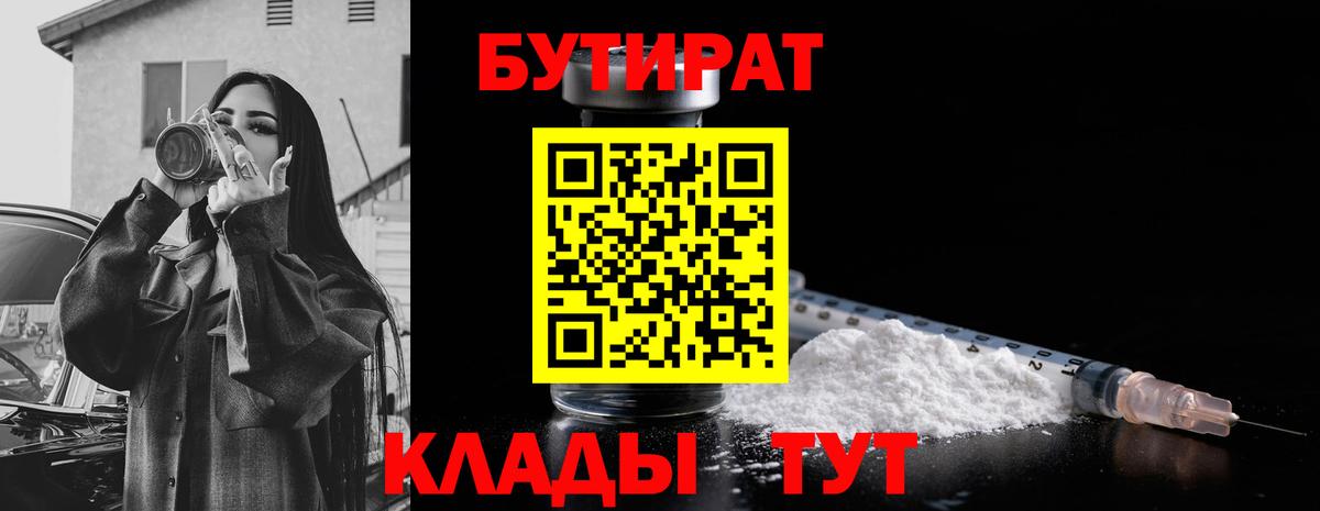 Бутират бутандиол Кимры