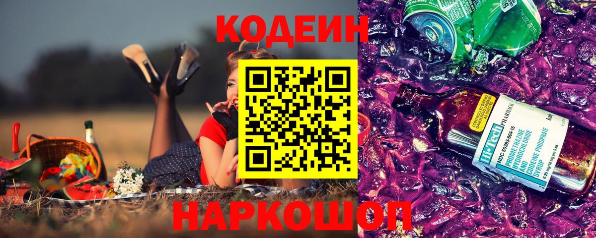 Codein Purple Drank  Вход с VPN  Codein Purple Drank  Кимры 