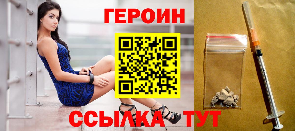 Героин белый  ГЕРОИН  Кимры  Вход с VPN 