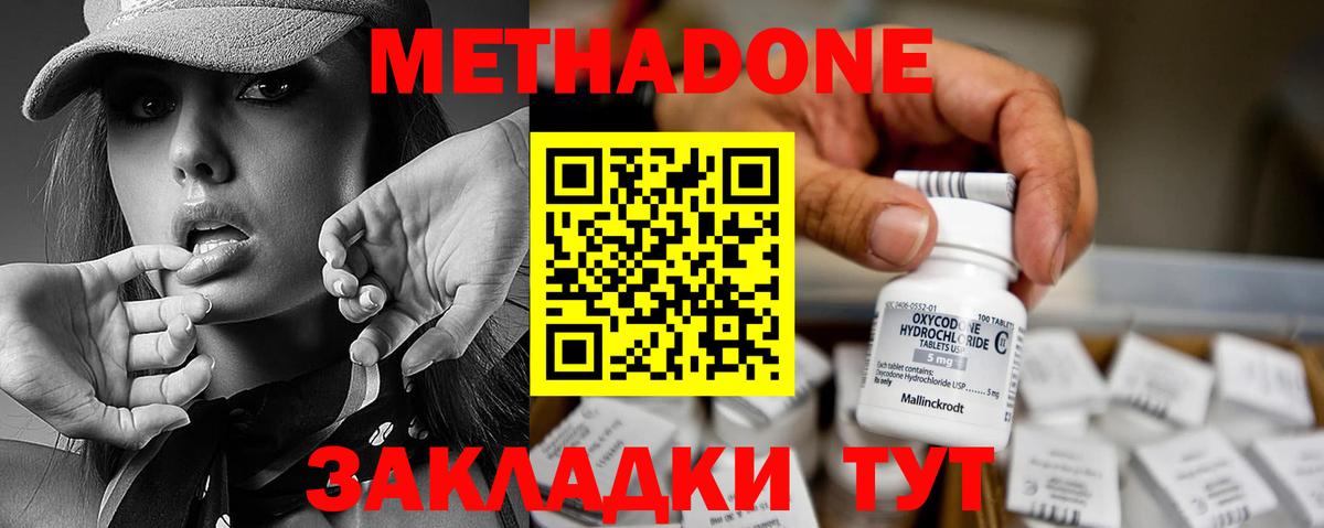 Метадон methadone Кимры
